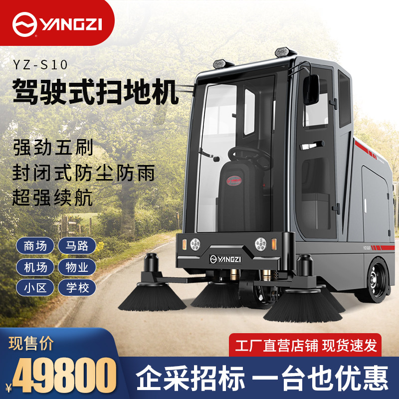 Yangzi S10 enclosed sweeper community property square scenic road sweeper factory industrial sweeper
