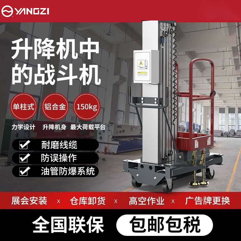 Yangzi YANGZI mobile electric lift platform fixed aerial work maintenance platform truck hydraulic lift