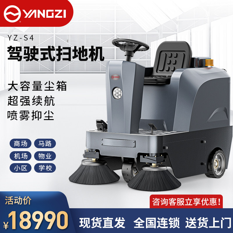 Yangzi Driving Style Plant Sweeper Industrial Plant Workshop Property Community Commercial Sweeping Car Road Sweeping Car