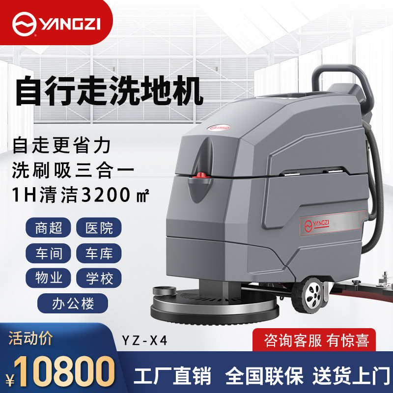 Yangtze hand-pushed earth washing machine automatic supermarket commercial towing machine and property factory industrial workshop rubber