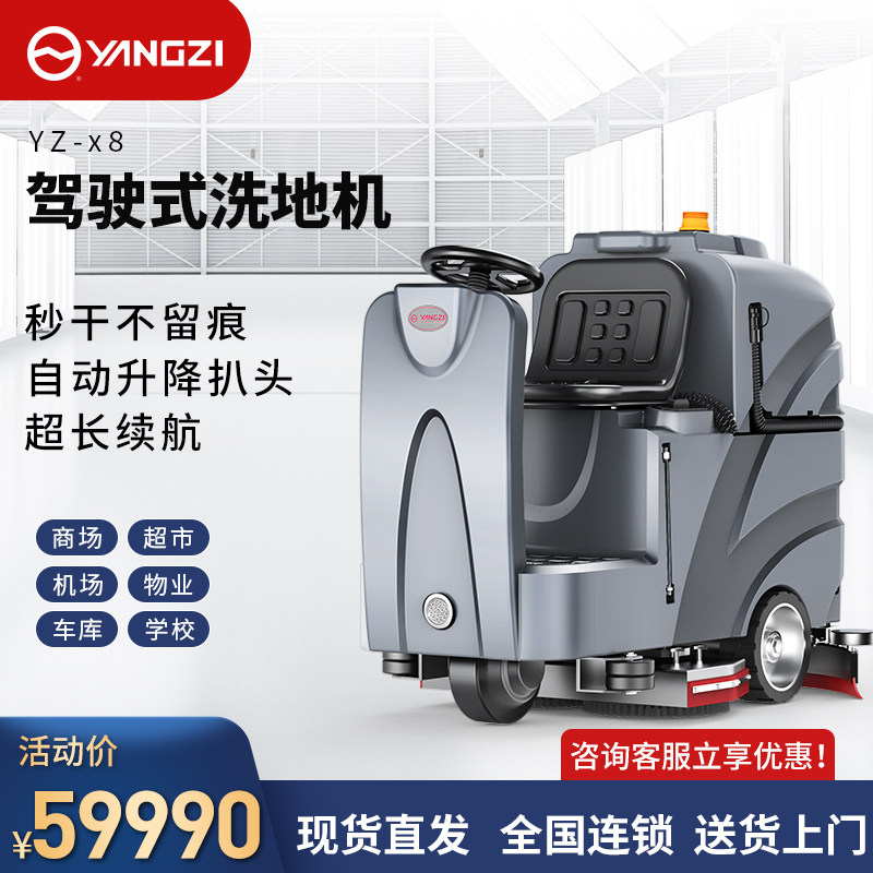 Yangzi X8 driving floor scrubber large factory industrial floor scrubber commercial workshop warehouse electric floor sweeper