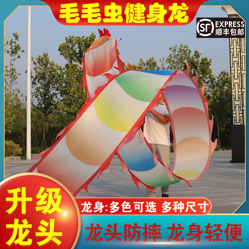 Baige Fitness Dragon Hand Throw Dragon Dance Dragon Ribbon Throw Color Dragon Silk Square Fitness Dragon Streamer Caterpillar Dragon Suit