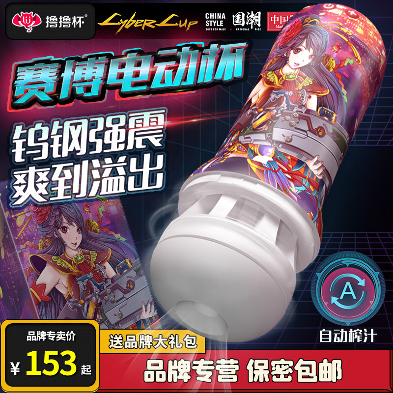 Roll-up cup CYBERCUP Seibo Electric Aircraft Cup men with automatic clamp suction cup opening suction cup sex toy Self-warrant