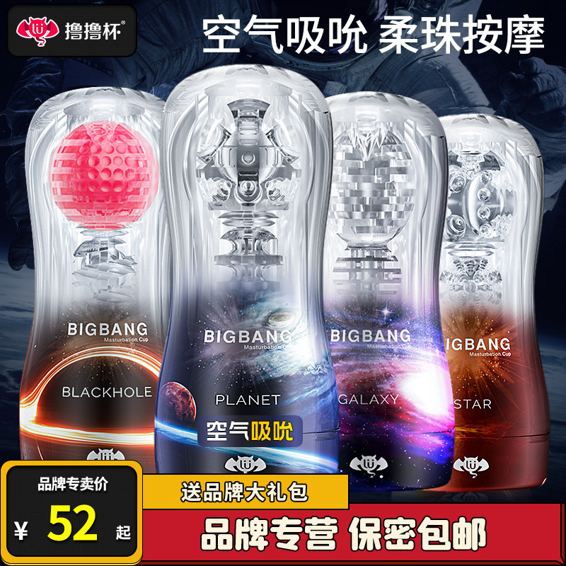 Lulu cup BIGBANG fully transparent aircraft cup men's manual cup masturbation device glans long-lasting forging trainer