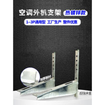 External machine bracket rack thickened galvanized outer machine shelf 1 5P2P3P5P out-of-machine bay 1-1 5P galvanized)