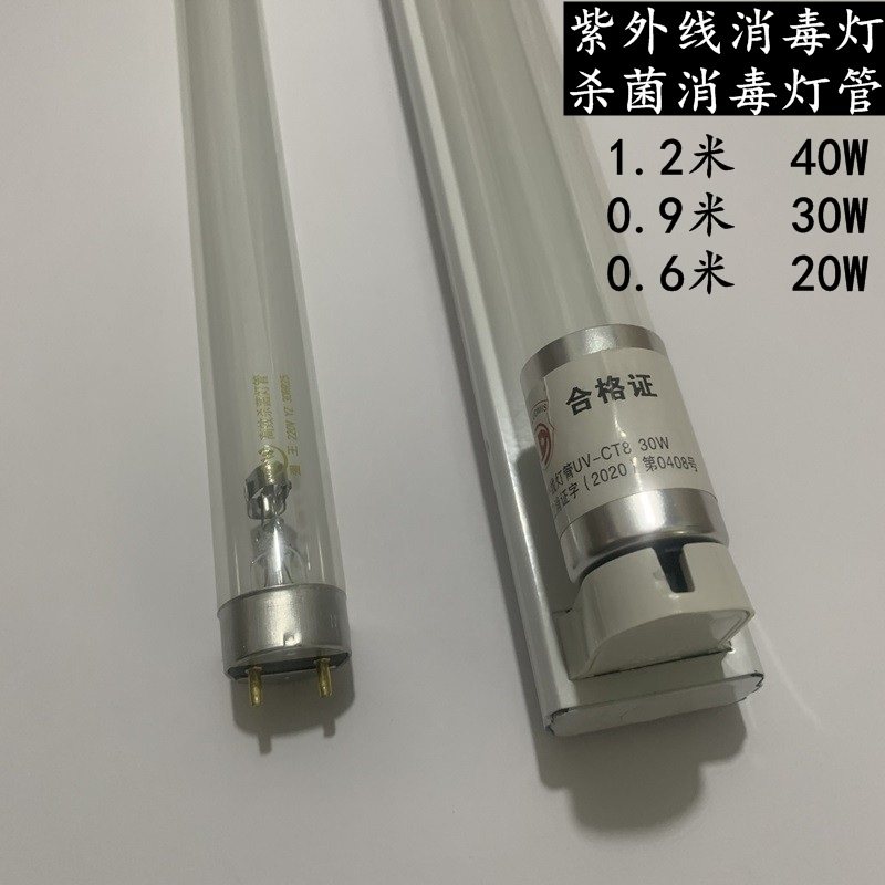 東熱石英管有殺菌灯 30w新品交換球付