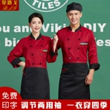 Отель Chef Work Olde Long -Уличный ресторан осенний и зимний ресторан Hotpot ресторан Cafeteri