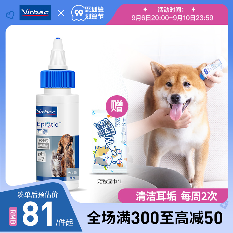 French Vic ear bleach 60ml pet ear drops cat earwax ear wash cat with dog ear cleaning liquid