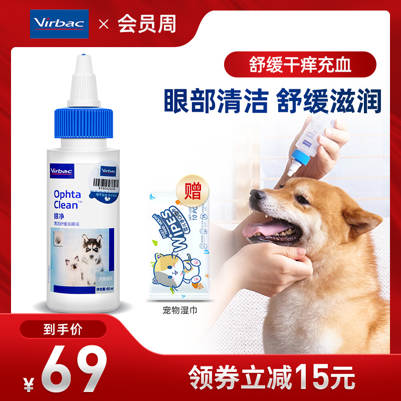 Vic eye net 60ml cat eye drops pet wash eyes eye feces dog cat eye drops