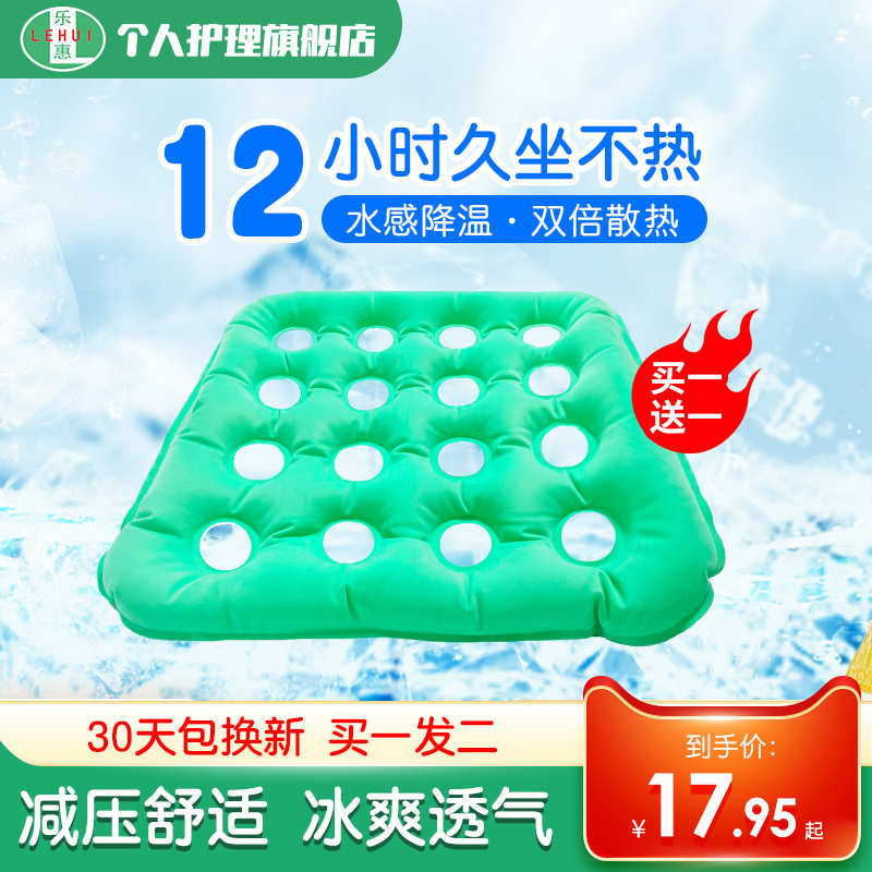 Lehui summer breathable ice cushion cushion cooling artifact anti-pressure sores inflatable cushion office stress relief sedentary artifact