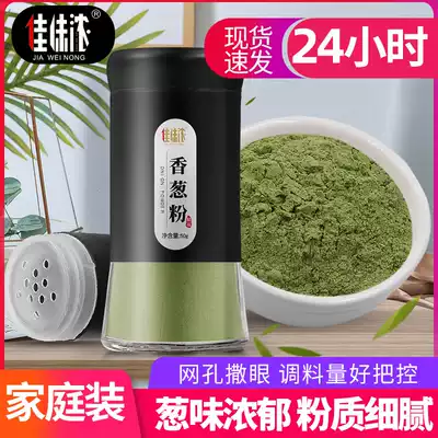 Spicy onion powder edible dried scallion powder low light fat card barbecue baking home seasoning powder spice scallion powder chopped scallion powder