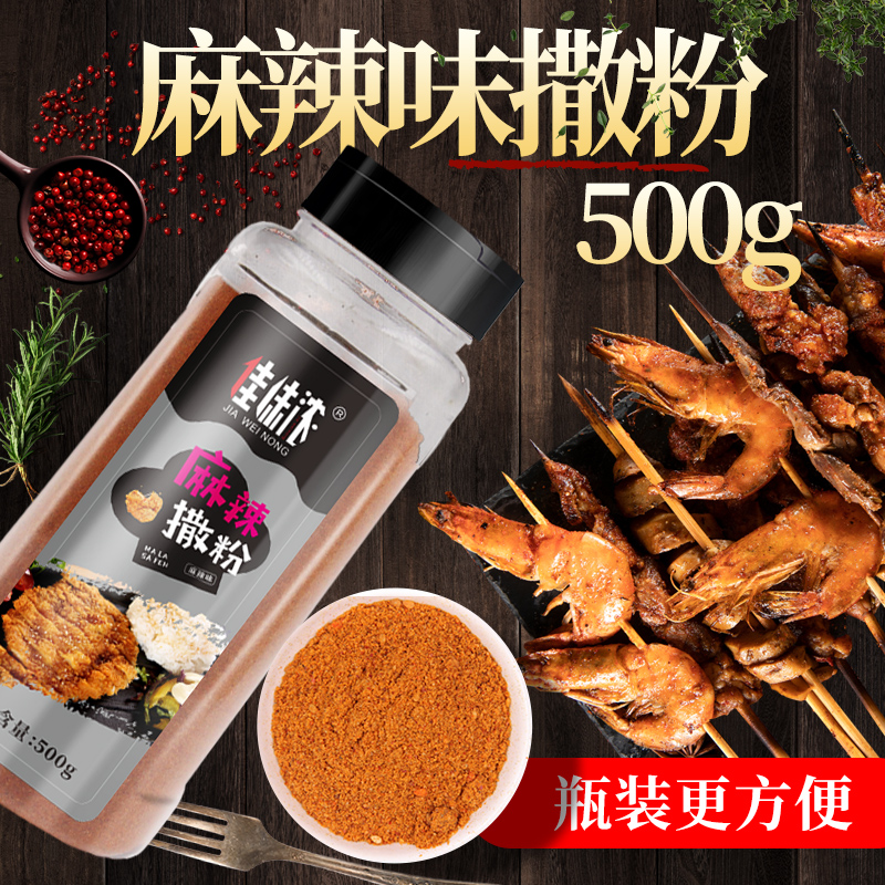 Barbecue seasoning Household barbecue dip sprinkle dry material Spicy sprinkle powder Household barbecue bottled commercial seasoning 500g