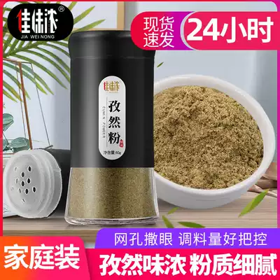 Cumin powder barbecue seasoning sprinkle material Light fat calorie low secret barbecue grilled fish dipping material household bottled seasoning