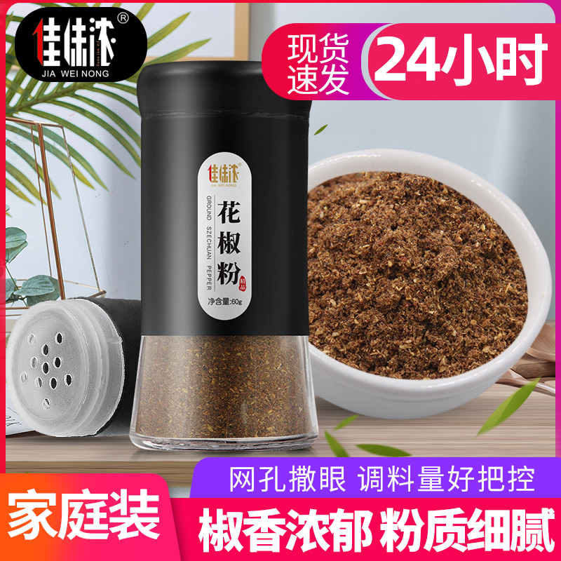 Flower Pepper Powder Home Bottled Terma Sauce Bottle Sichuan Bulk Powder Light Fat Calories Low Seasonings Barbecue Seasonings