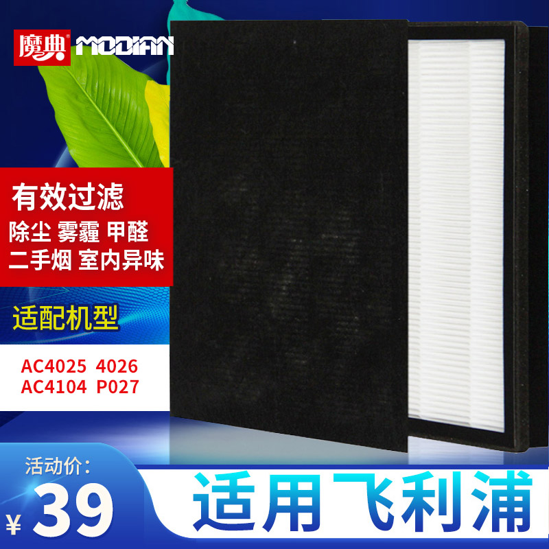Adapted Philips air purifier AC4025 4026 P027 Carbon cotton HEPA filter core AC4104
