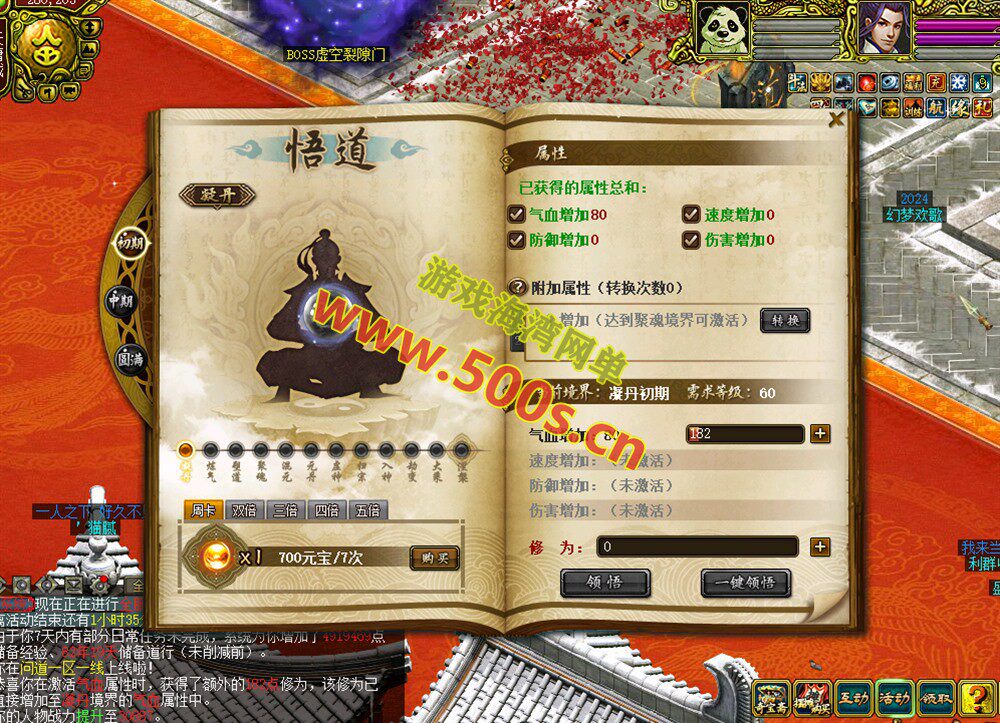 逍遥问道1.76四妖化+转生系统，突破179级插件端+安装教程及玩法攻略