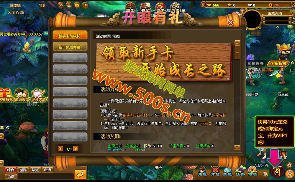 典藏回合制页游《御灵道》最新整合包+GM工具后台操作+外网搭建指南插图2