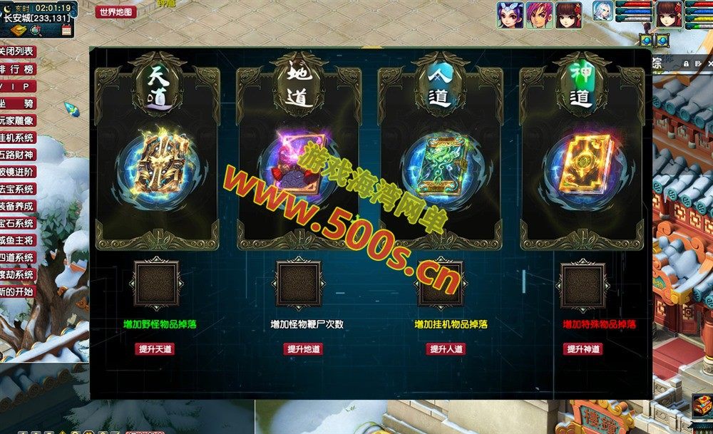 梦幻修仙六道中变群服版：全套源码+攻略+系统详解插图13