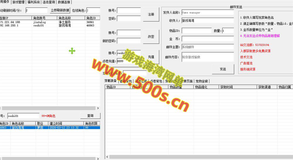 【龙之谷60怀旧商业端】5职业60级复古版,沙龙海龙绿龙完整版,配GM工具及命令+安装视频教程