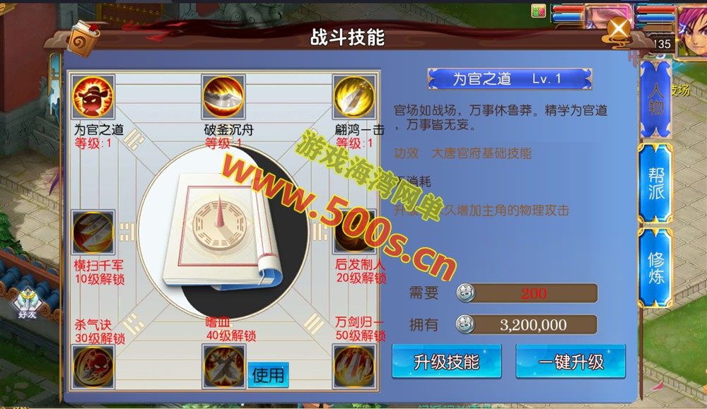 斩神剑来6突破尊享版游戏：单机端、GM后台、搭建教程及全套源码插图9