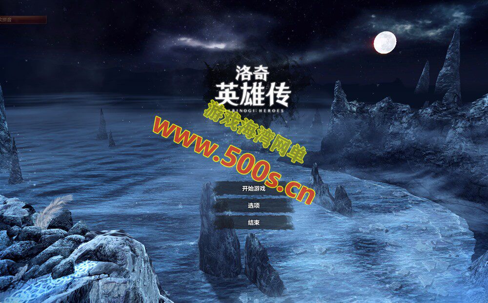 精品【洛奇英雄传】11职业 无需虚拟机，新增多套时装带GM工具