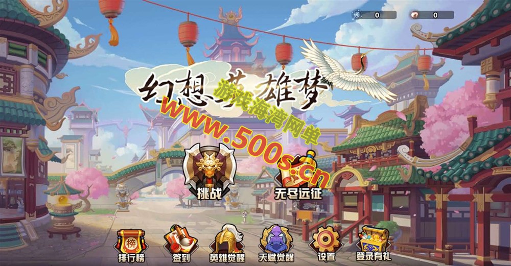 幻想英雄梦 – 经典休闲H5小游戏，WIN系统服务端，启动便捷插图1