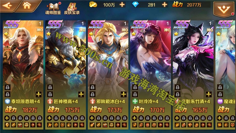 精品手游【新斗罗大陆8SSS修复版】+视频教程+运营后台+授权GM后台