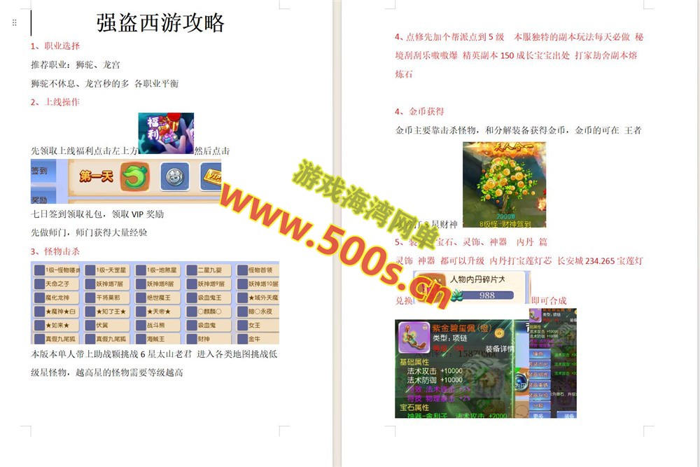 MT3换皮梦幻手游【强盗西游尊享挂机版】全新整理内容插图1