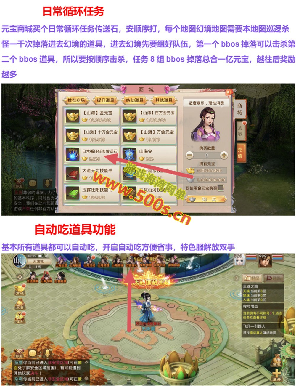 精品手游【问道-山海神器超变群服版】：详细攻略+Win系统外网端+GM后台+安装教程插图10