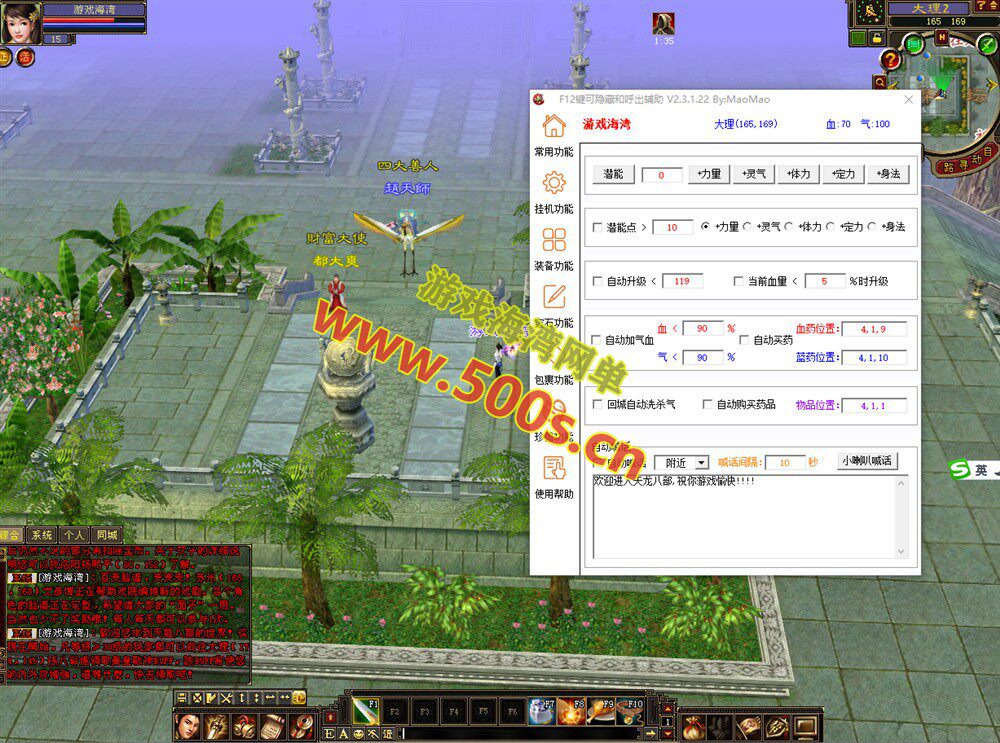 ：复古仿官【忆当年天龙八部085】纯净版，任务修复完善，技能真实，无属性石头+GM工具教程插图7