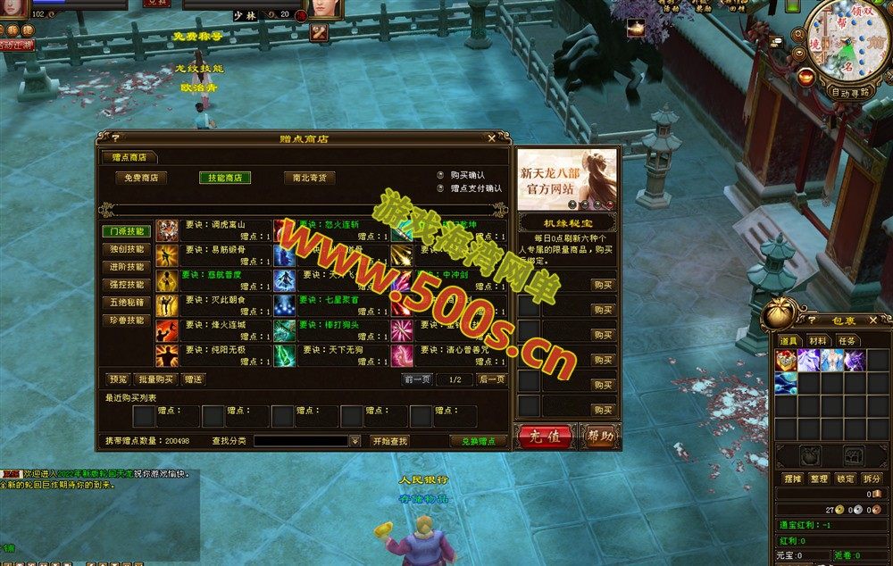 【经典天龙八部：九转轮回新版本】插图2