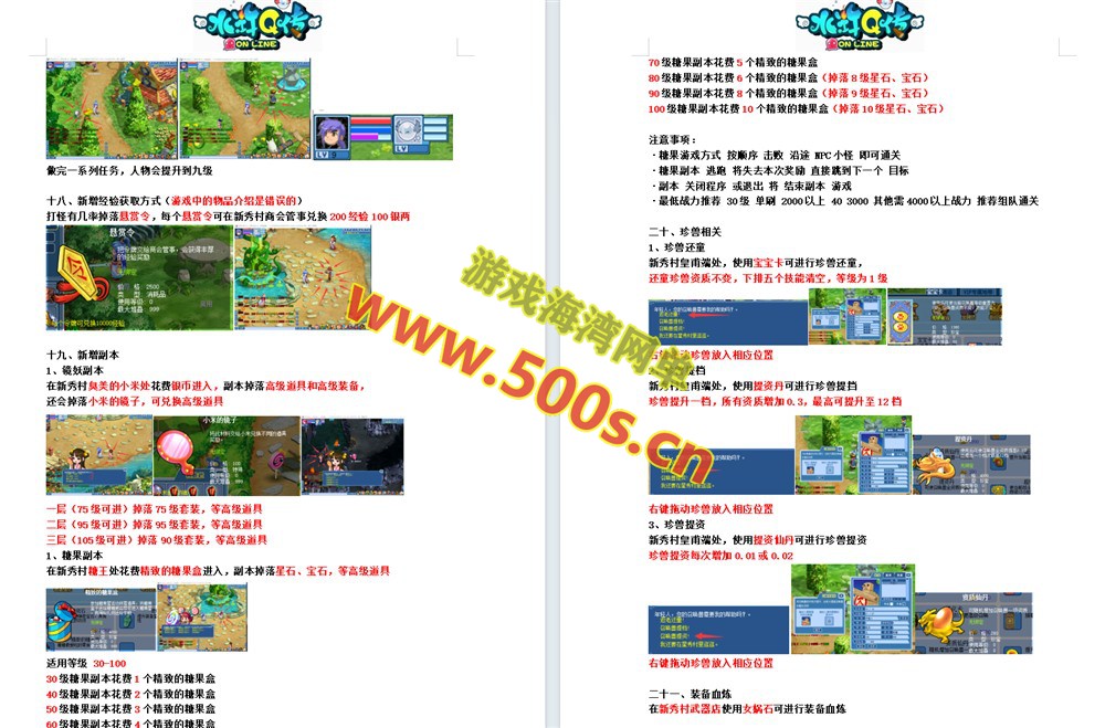 经典怀旧网游【水浒Q传】：详细攻略、任务副本及修改使用视频插图6