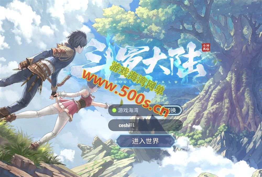 卡牌回合手游【鬥羅大陸之鬥神再臨3D内购版】最新一键单机版+手工服务端，全套工具及视频教程