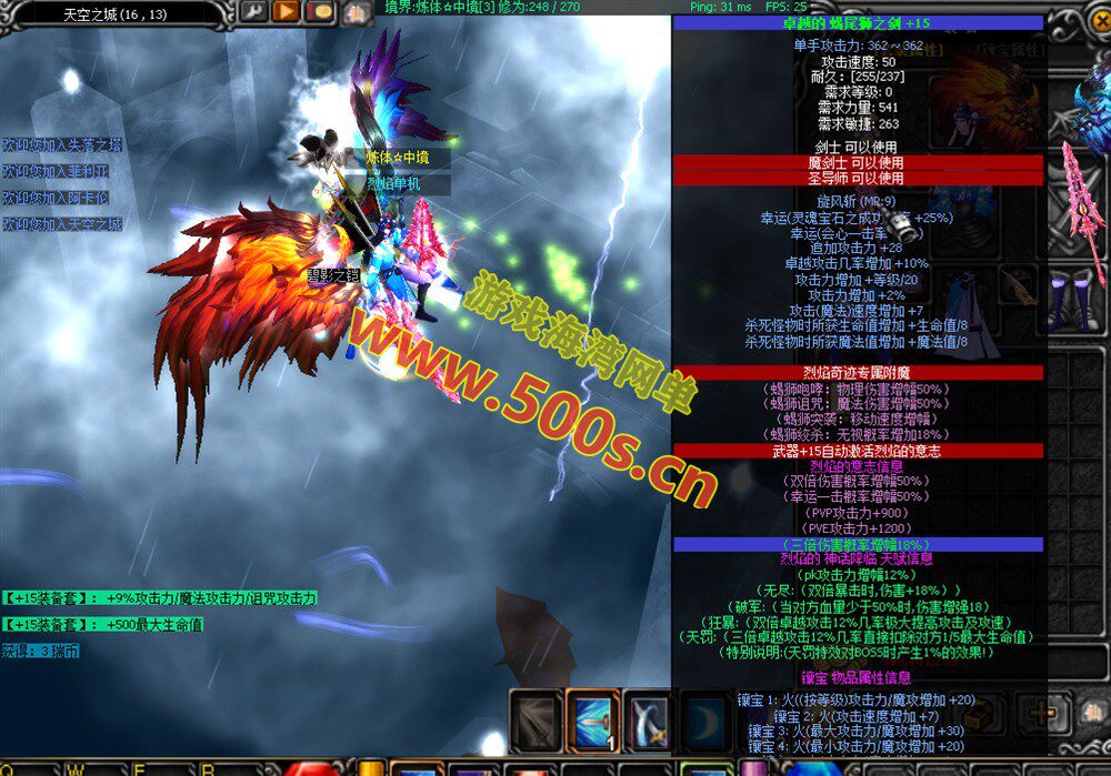 【烈焰诛仙奇迹版】游戏指南——八代翅膀+修仙附魔版安装与体验插图6