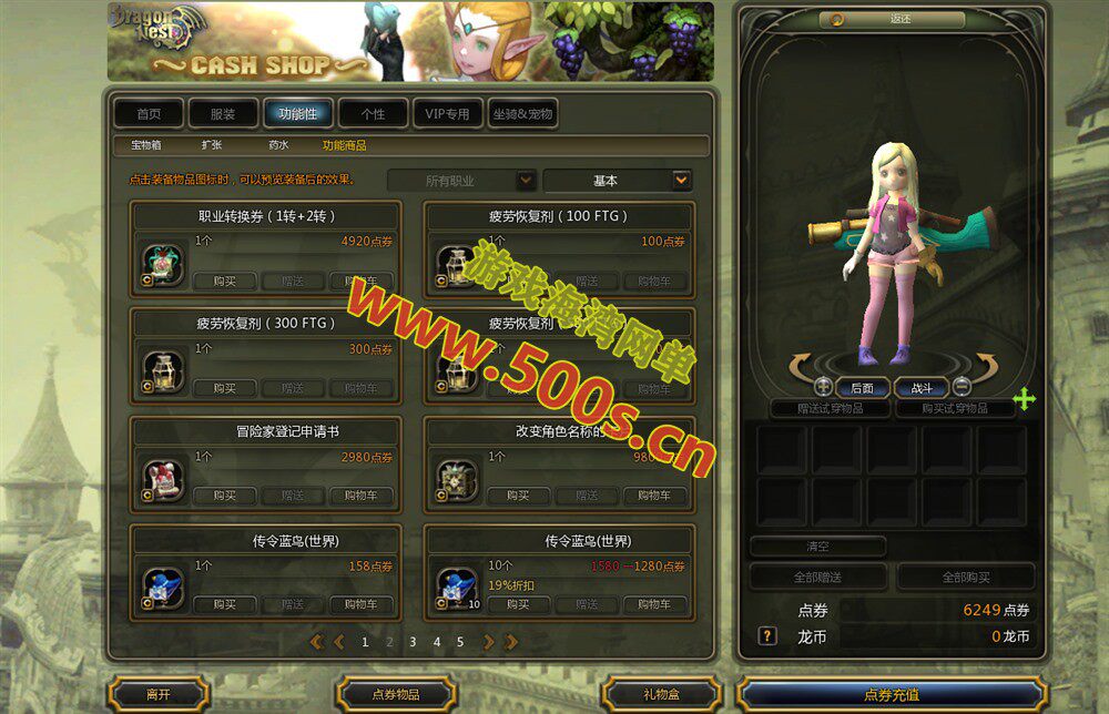 【龙之谷60怀旧商业端】5职业60级复古版,沙龙海龙绿龙完整版,配GM工具及命令+安装视频教程