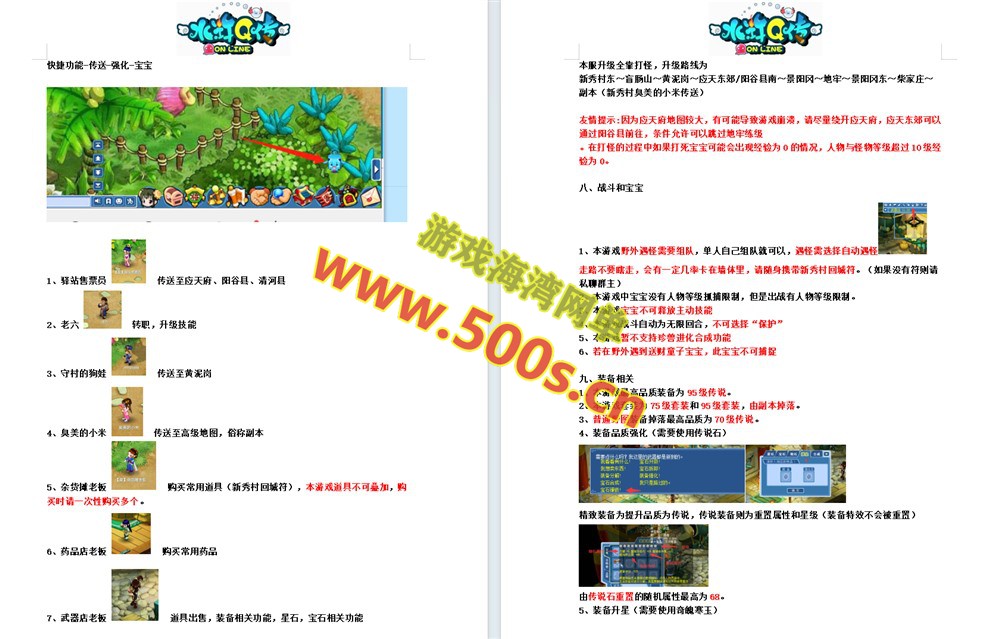 经典怀旧网游【水浒Q传】：详细攻略、任务副本及修改使用视频插图5
