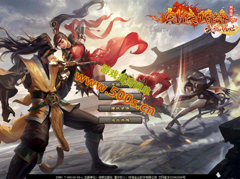 经典怀旧网络游戏剑侠情缘网络版v8.0带GM安装及外网架设教程插图1