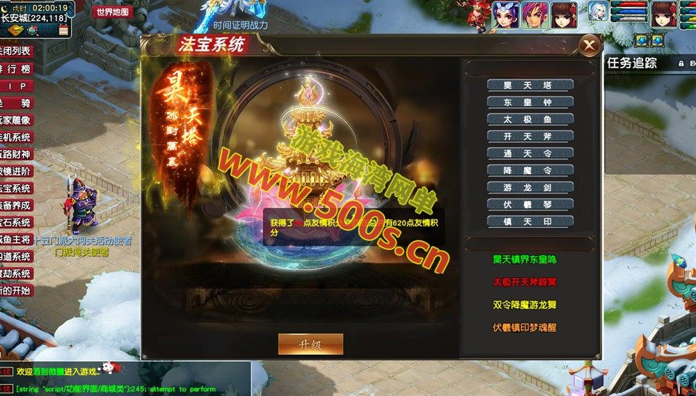 梦幻修仙六道中变群服版：全套源码+攻略+系统详解插图11