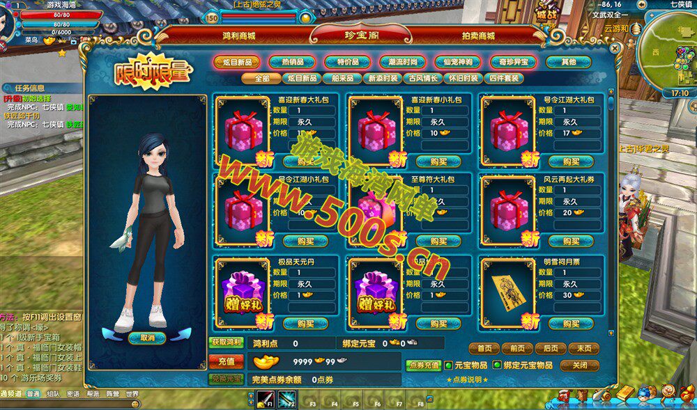 3D端游嘉航武林外传之书生Pro版：怀旧防官、BOSS全开、完整商城及工具集插图2