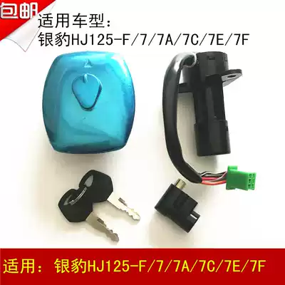 Suitable for Haojue Silver leopard HJ125-F 7 7A 7C 7E 7F Electronic door lock cover lock Fuel tank cover Full car lock key