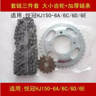 Suitable for Haojue Yueguan HJ150-6A 6C 6D 6E motorcycle chain Large 1 4-inch socket wrench tooth sprocket Large sprocket chain