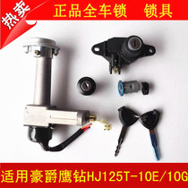 Applicable to Haojue Eagle Diamond HJ125T-10E10G10K Electric Door Lock Set Lock Full Car Lock Switch Ignition Switch Key