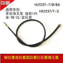 Applicable to Haojue Neptune Fortystar Silver Giant Star Red Giant Star Blue Pedal Motorcycle Cometer Line Odoscope