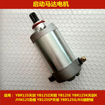 Suitable for Yamaha Tianjian YBR YB125Z EJYM125-2 3E 8 Tianji Jinao starter motor