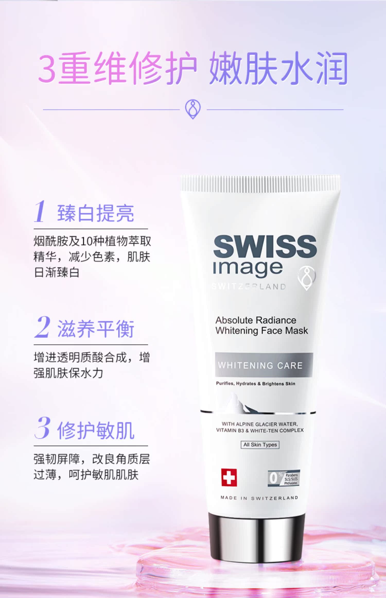 瑞士SwissiMage涂抹面膜75ml