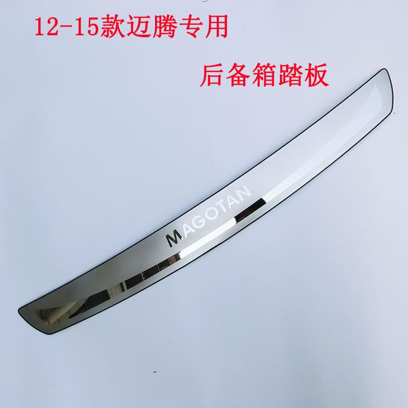 2012-18 Volkswagen Magotan rear guard plate B7L B8 modified special trunk pedal decorative protective plate