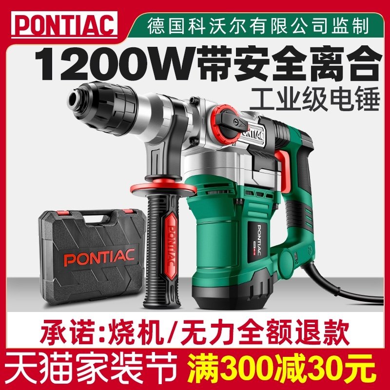 German PONTIAC electric hammer impact drill concrete electric pick high-power household multi-function dual-use electric clock
