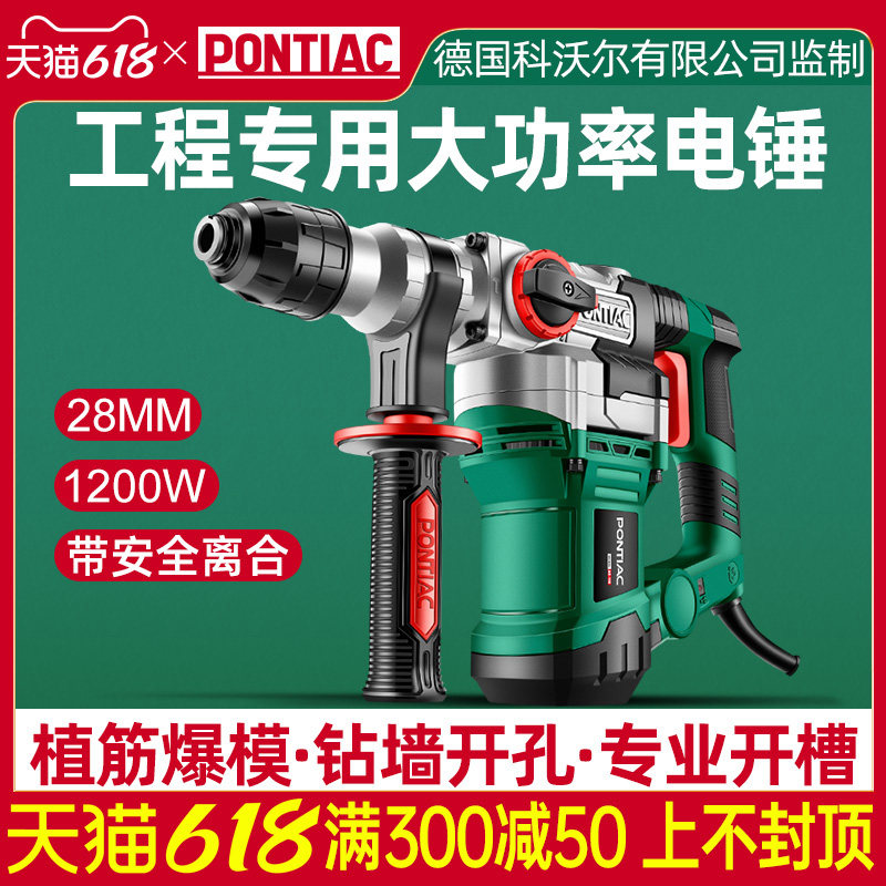 German PONTIAC electric hammer drill percussion drilling electric pick dual-use safety clutch high-power household multifunction electric bell screw up