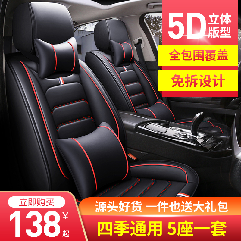 Car cushion four seasons universal all-surrounded net red special car cover Car holster summer seat cover All-inclusive seat cover