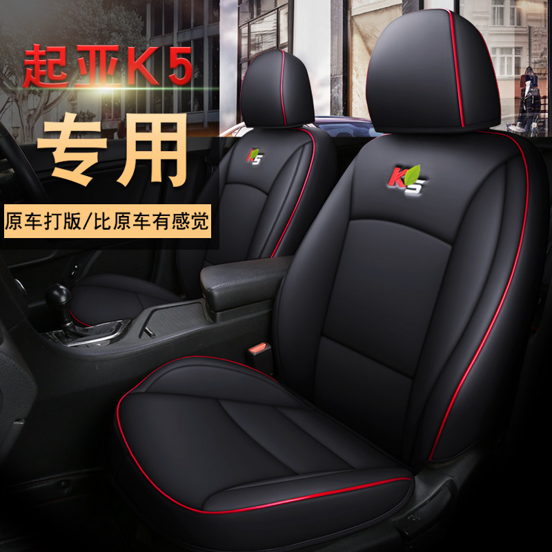 KIAK5 special car special all-inclusive car seat cover car cushion four seasons car interior supplies seat custom cushion